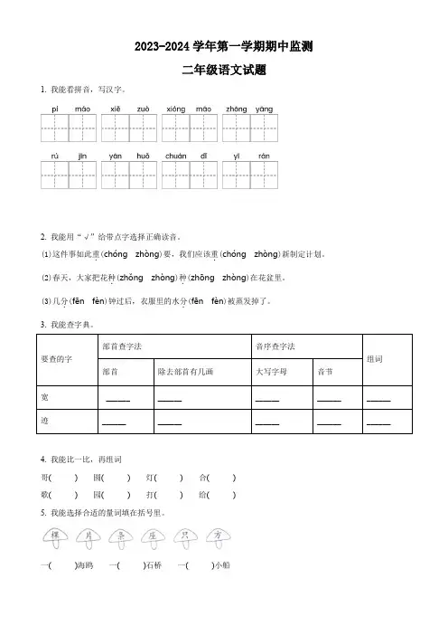 【部编版】语文二年级上学期期中测试卷带答案