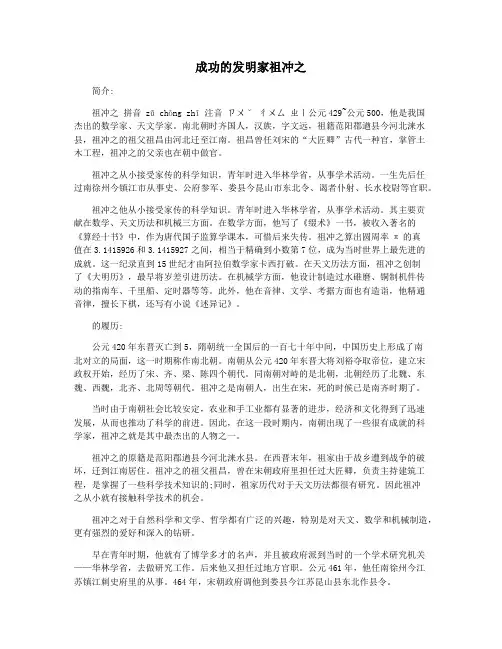 成功的发明家祖冲之