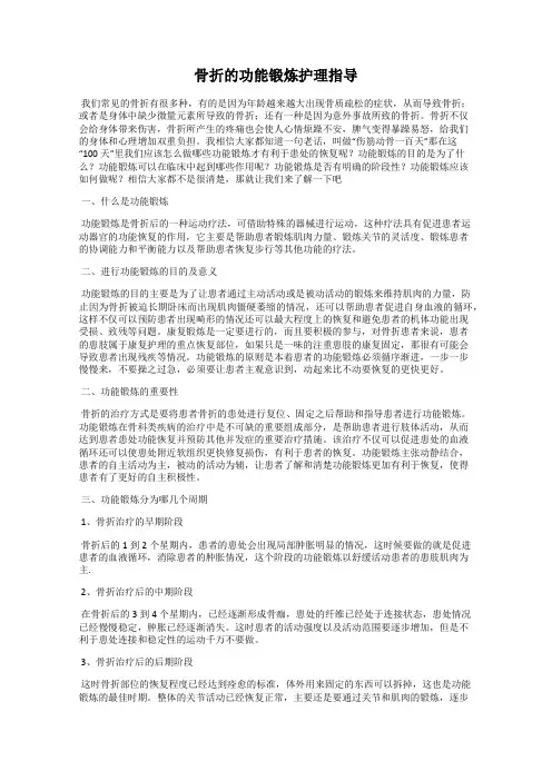 骨折的功能锻炼护理指导
