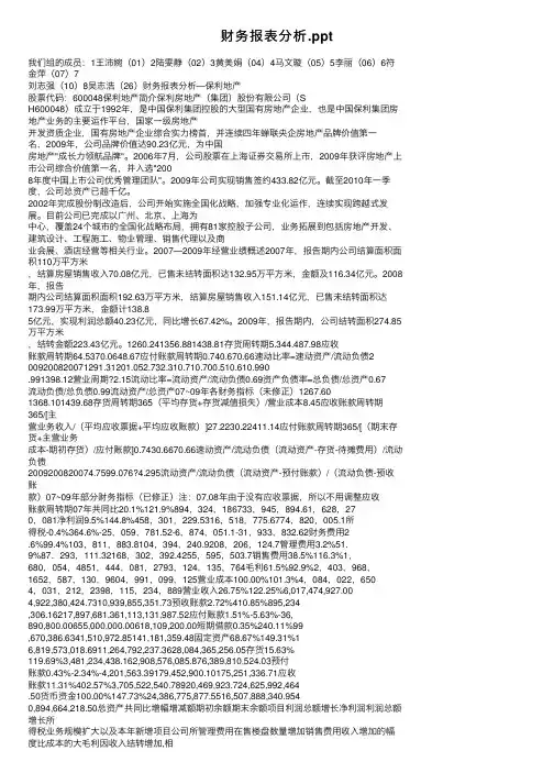 财务报表分析.ppt