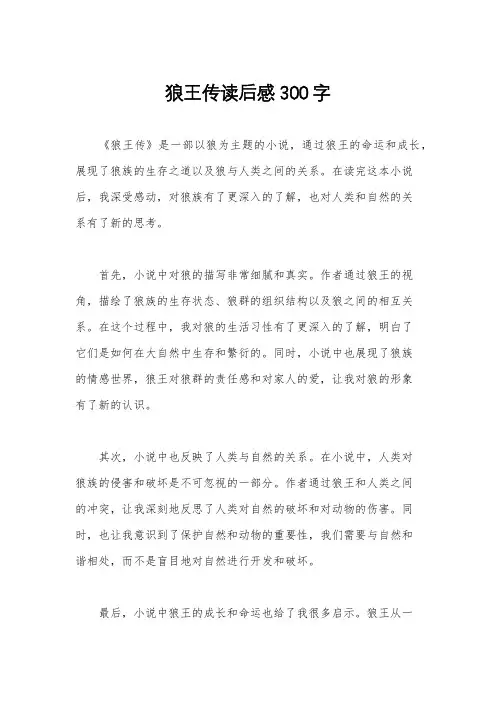 狼王传读后感300字