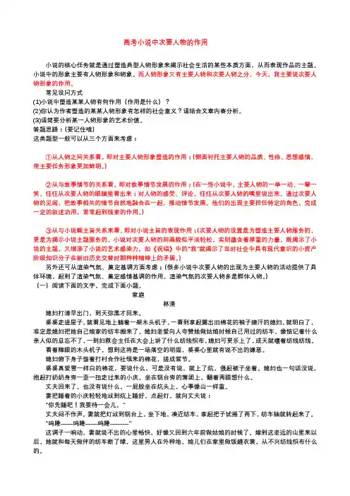 高考语文复习-小说中次要人物的作用