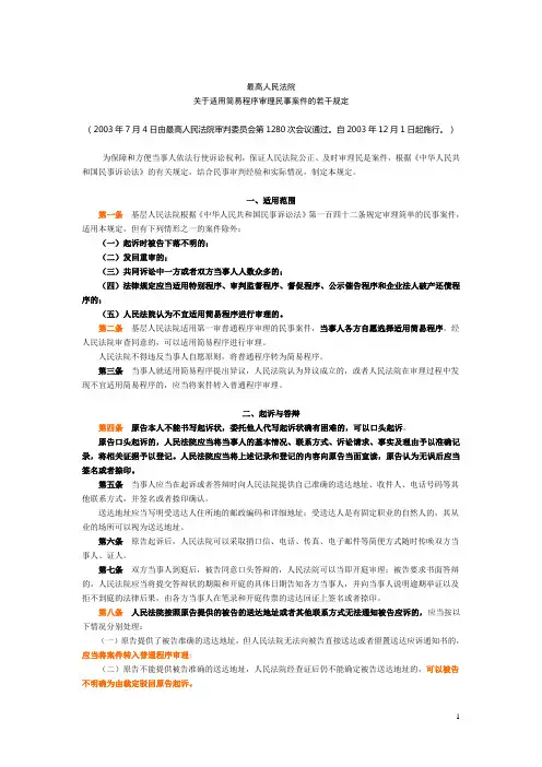 《简易程序规定》