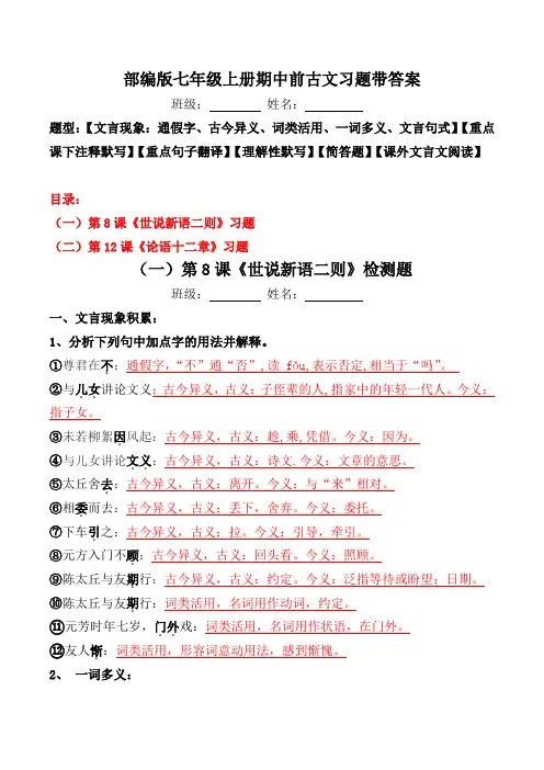 《论语十二章、咏雪陈太丘与友期》文言现象、注释、翻译、默写、简答、阅读