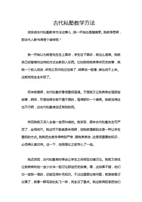 古代私塾教学方法