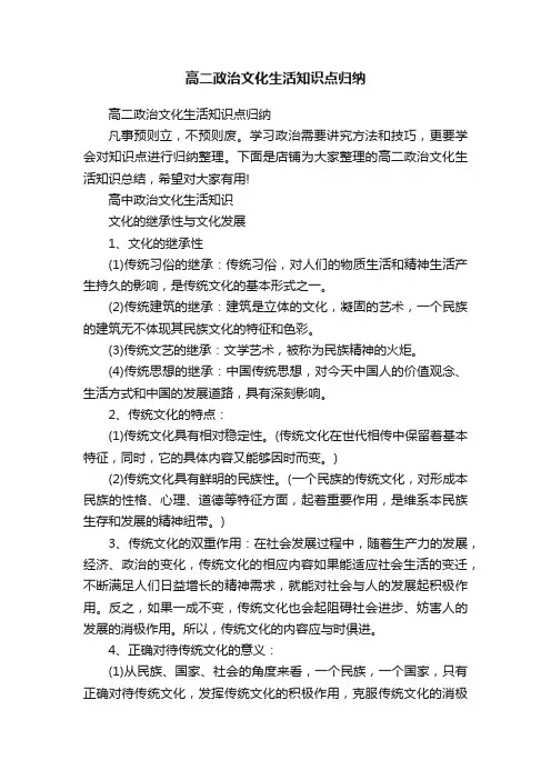 高二政治文化生活知识点归纳