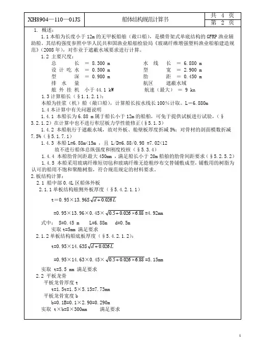 结构计算