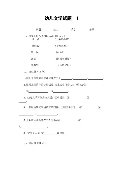 学前教育专业《幼儿文学》试题