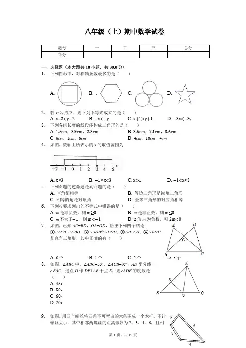 浙江省杭州市八年级(上)期中数学试卷