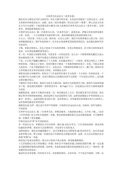 2024最新-百善孝为先议论文(优秀3篇)