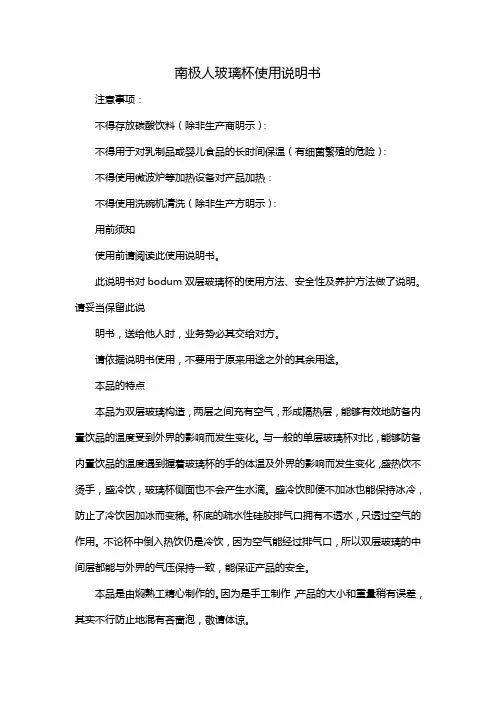 南极人玻璃杯使用说明书
