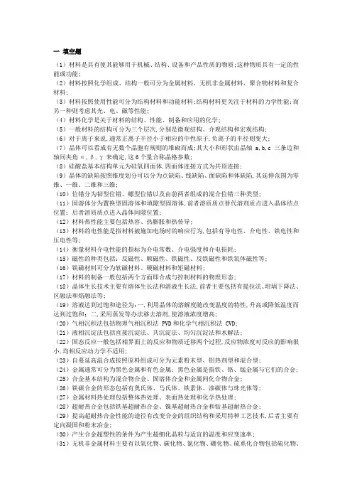 材料化学试题库