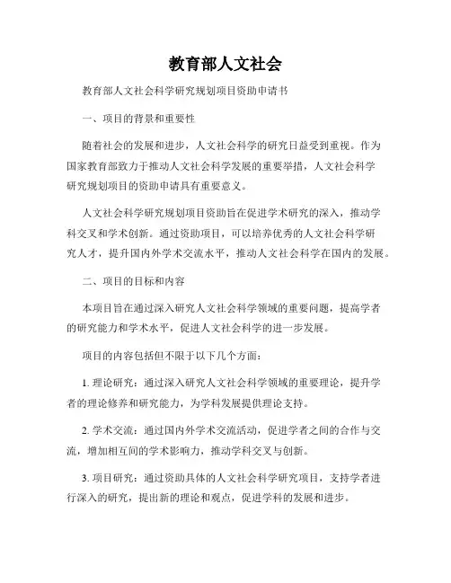 教育部人文社会