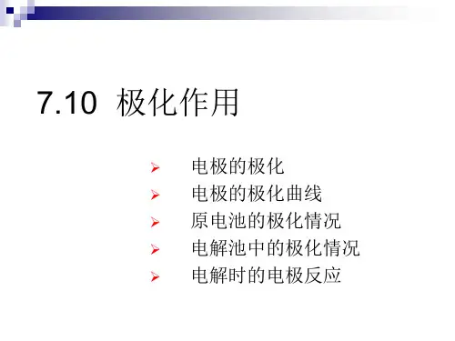 极化作用详解