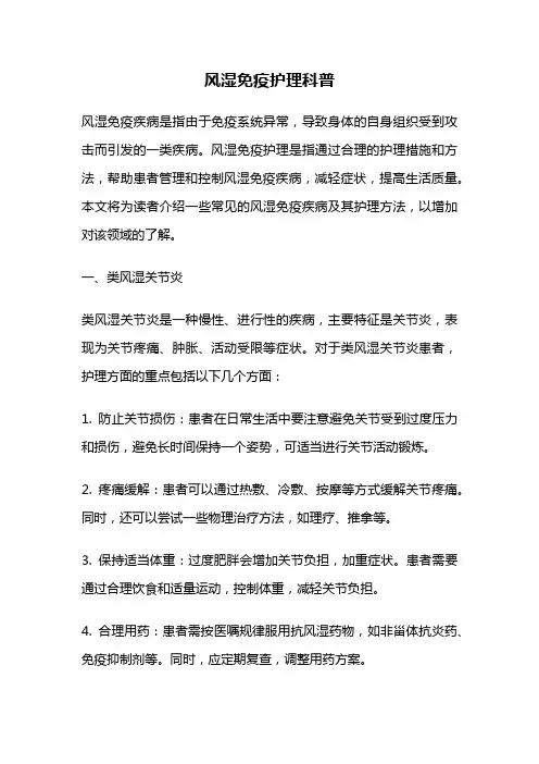 风湿免疫护理科普