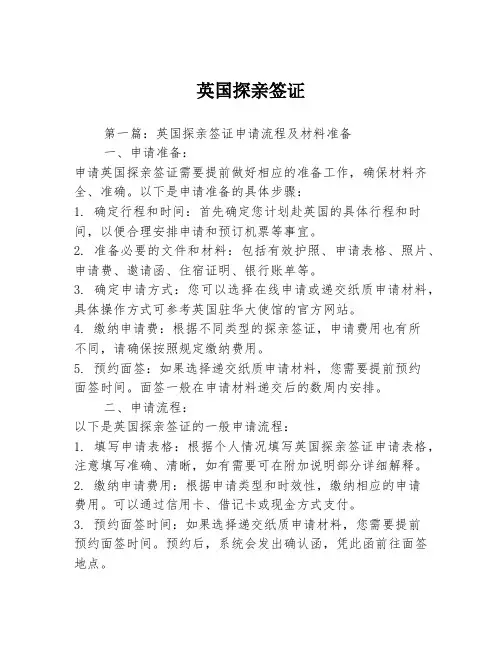 英国探亲签证2篇