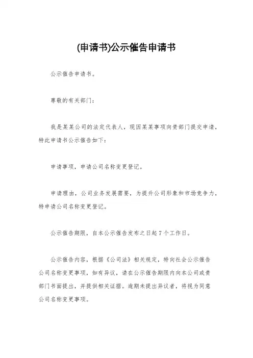 (申请书)公示催告申请书