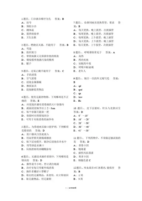 护理三基考试题库7000题#(精选.)