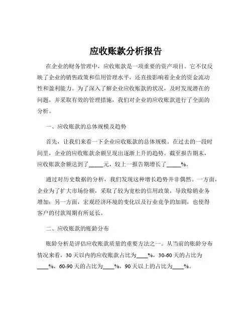 应收账款分析报告