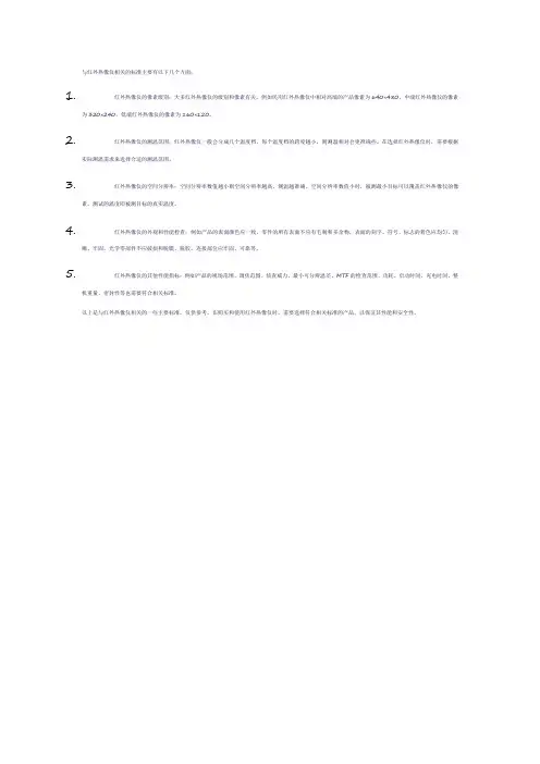 与红外热像仪相关的标准