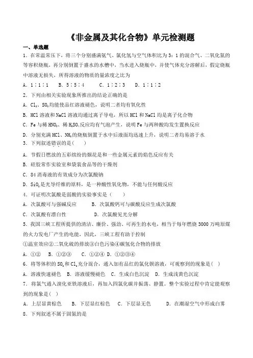 人教版高中化学必修1第四章《非金属及其化合物》单元检测题(含答案) (1)
