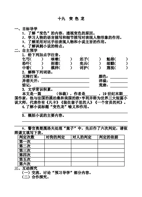 《变色龙》导学案及答案 (2)