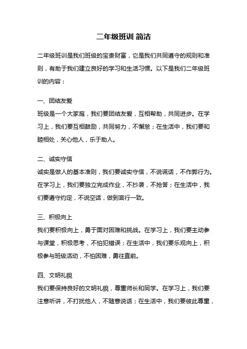 二年级班训 简洁