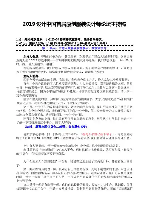 主持人串词-3.24首届设计师论坛主持稿@030922(3)