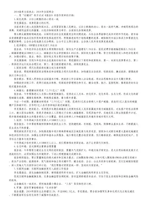 高考文综热点：年全国两会.pdf