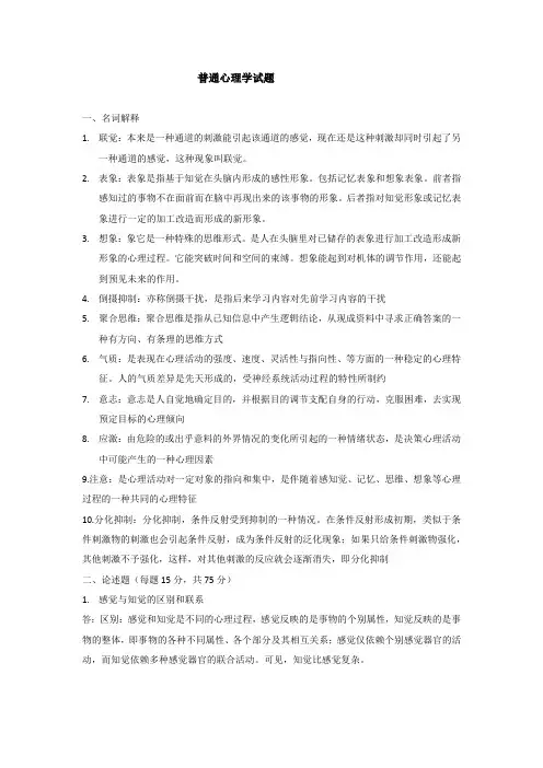 同等学力申硕《普通心理学》试题