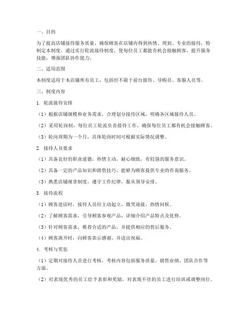 店铺接待轮流管理制度范本