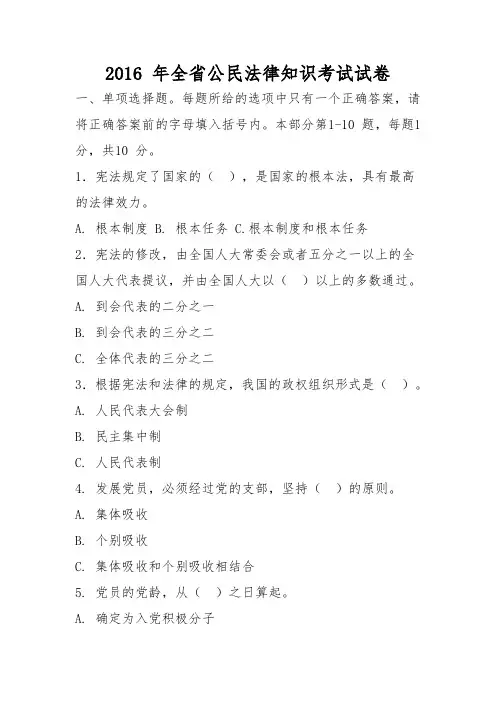 法律考试试卷(含复习资料)