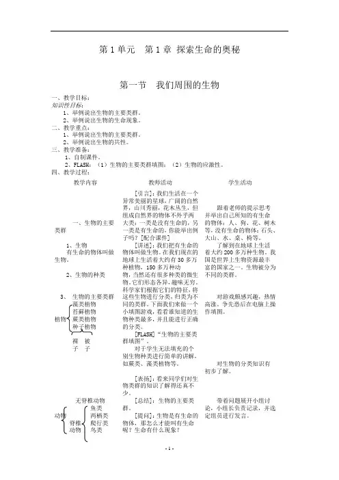 苏教版七年级生物上册全套教案