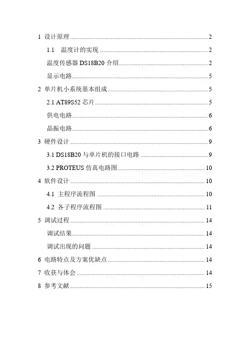 温度计实验报告
