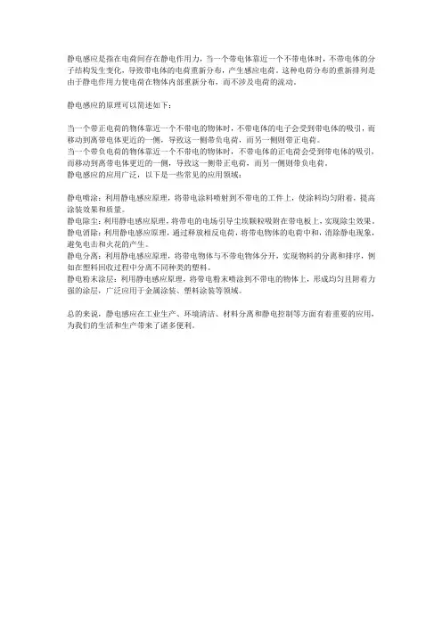 静电感应的原理及应用