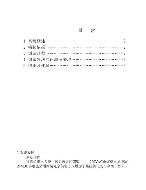TSI系统调试报告