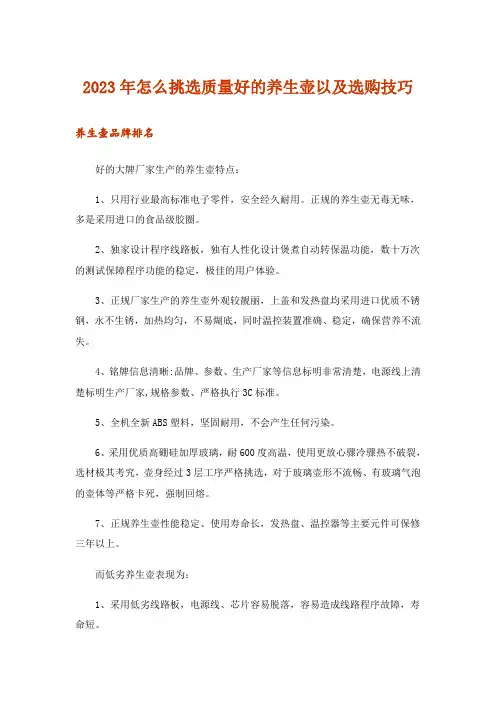 2023年怎么挑选质量好的养生壶以及选购技巧