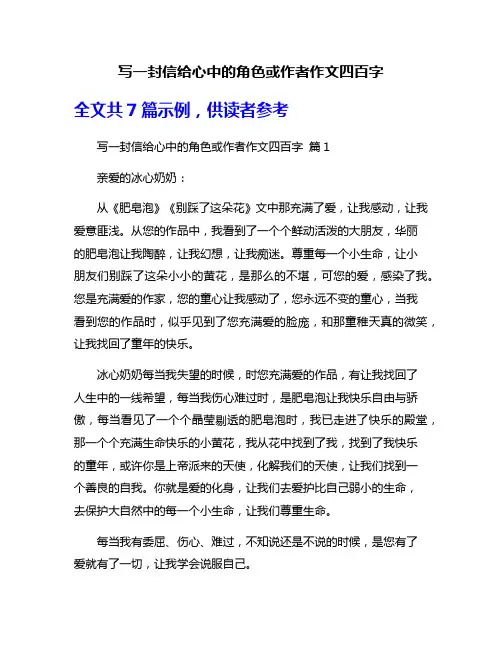 写一封信给心中的角色或作者作文四百字