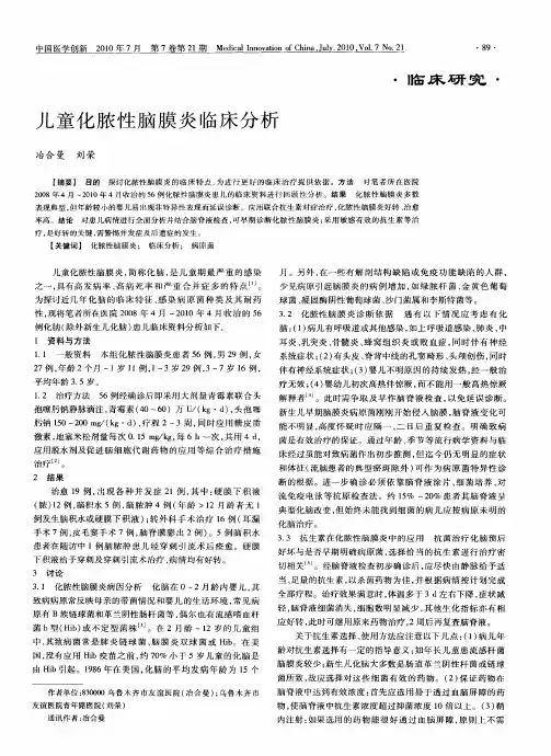 儿童化脓性脑膜炎临床分析