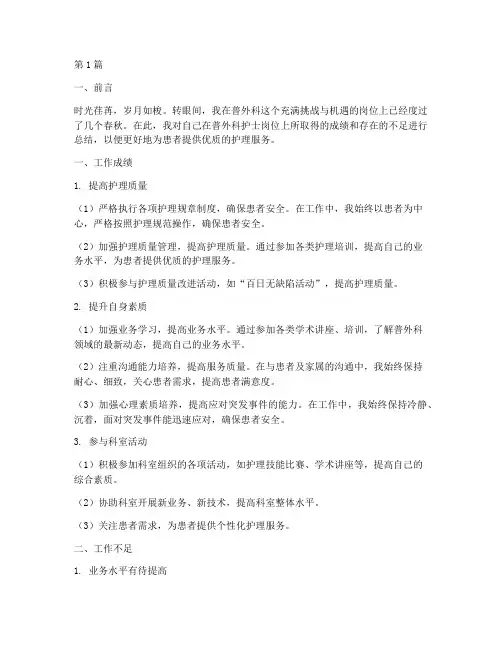 普外科护士总结报告范文(3篇)