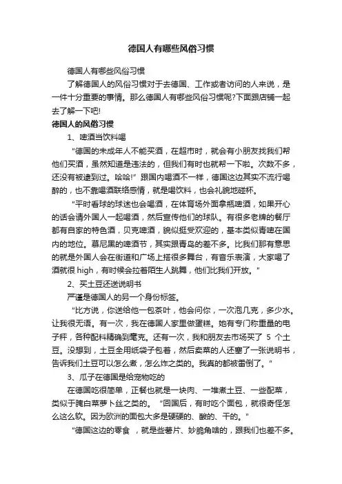 德国人有哪些风俗习惯