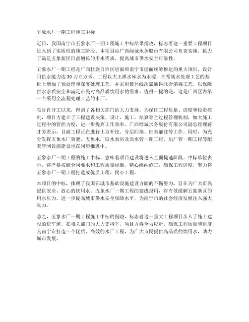 五象水厂一期工程施工中标