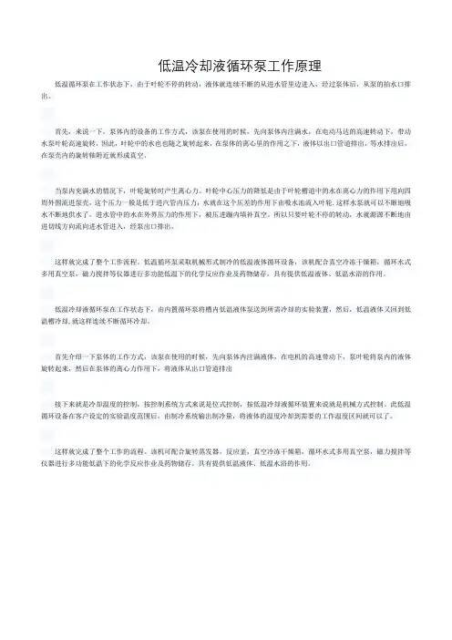 低温冷却液循环泵工作原理