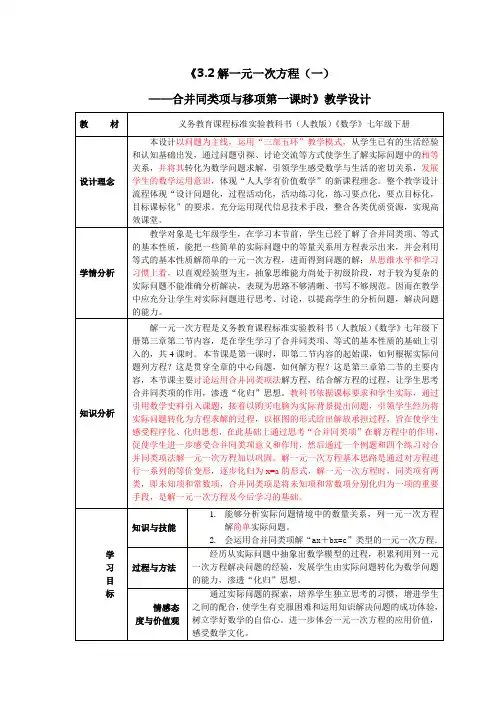 七年级数学《解一元一次方程合并同类项1》教案