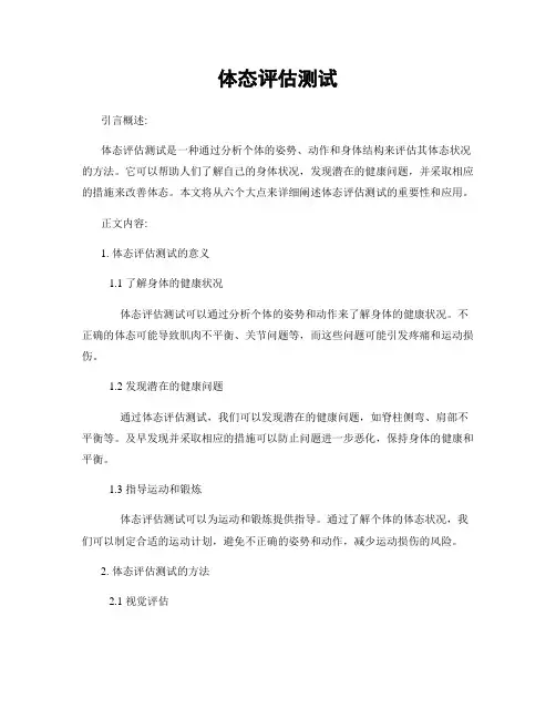 体态评估测试