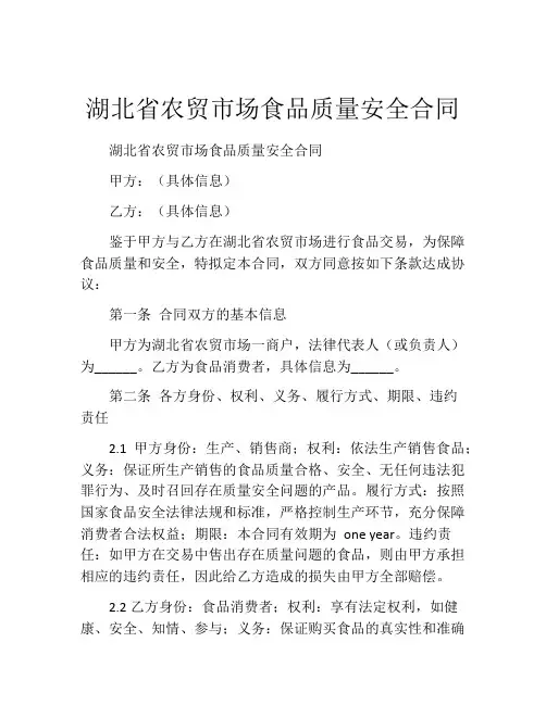 湖北省农贸市场食品质量安全合同 (5)