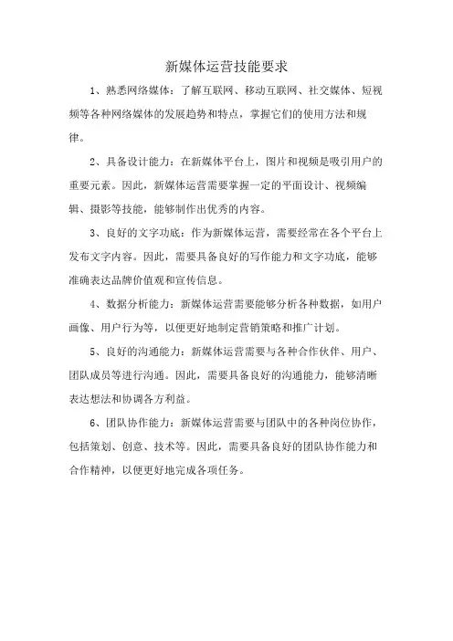 新媒体运营技能要求