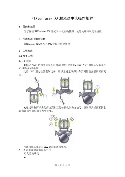 对中仪操作规程