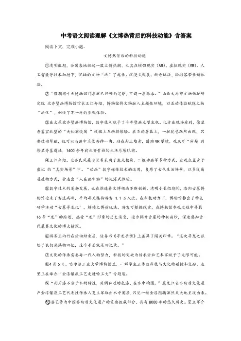 中考语文阅读理解《文博热背后的科技动能》含答案