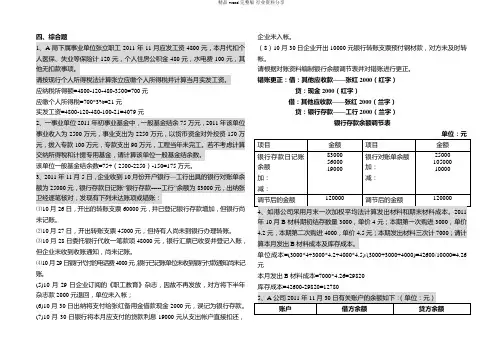 事业单位收银审核高级工、技师测试题及答案-(综合题)